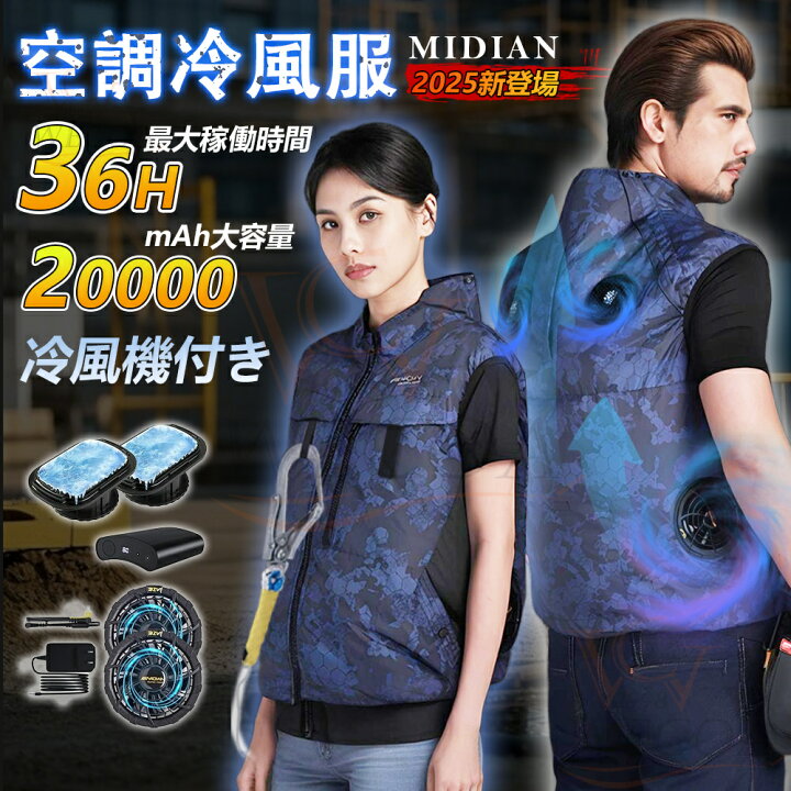 楽天市場】＼2025最新型☆冷風機付き／ MIDIAN 空調作業服 空調ウェア 