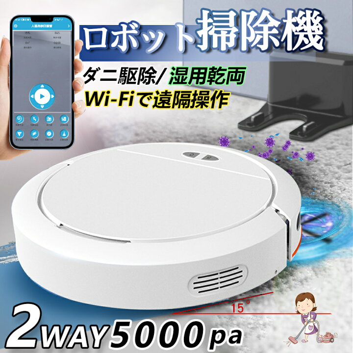 楽天市場】ロボット掃除機 水拭き 両用 5000Pa 強力吸引 高性能 あす楽  