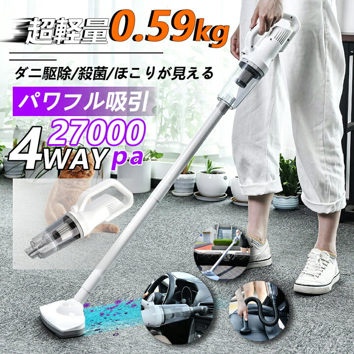 楽天市場】掃除機 コードレス 多機能 27000pa 強力吸引 4way 0.6KG超 