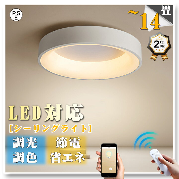 楽天市場】シーリングライト LED 調光調色 照明 おしゃれ 北欧 電気 
