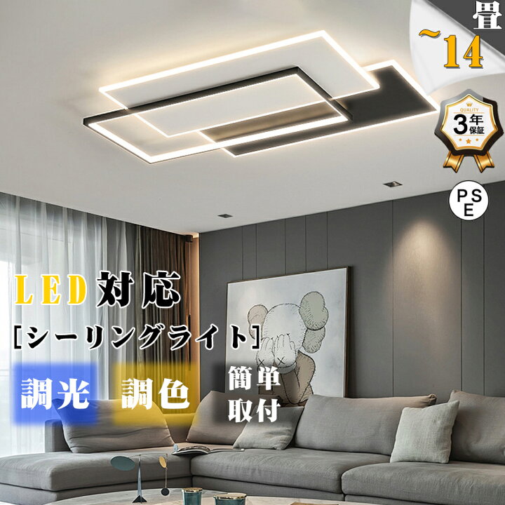 楽天市場】シーリングライト LED 調光調色 おしゃれ 北欧 色変更 