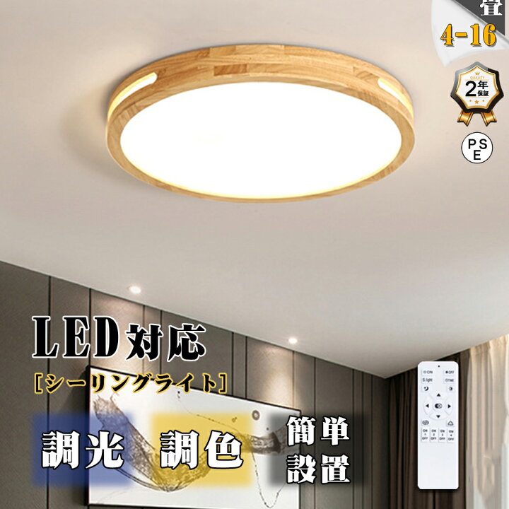 楽天市場】シーリングライト LED 調光調色 おしゃれ 北欧 間接照明 色  