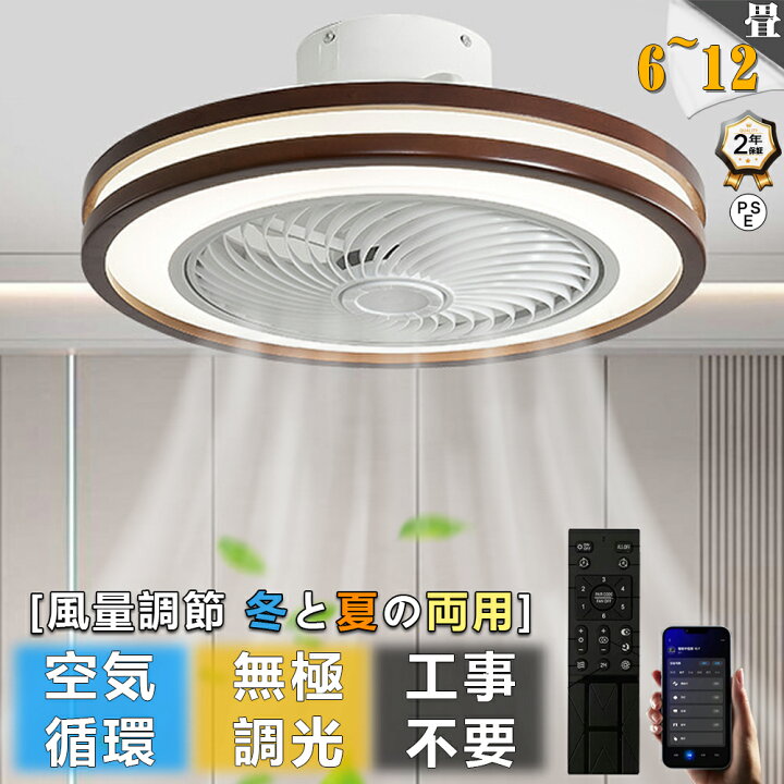 シーリングファンライト LED おしゃれ 北欧 6畳-12畳 ファン付きライト 