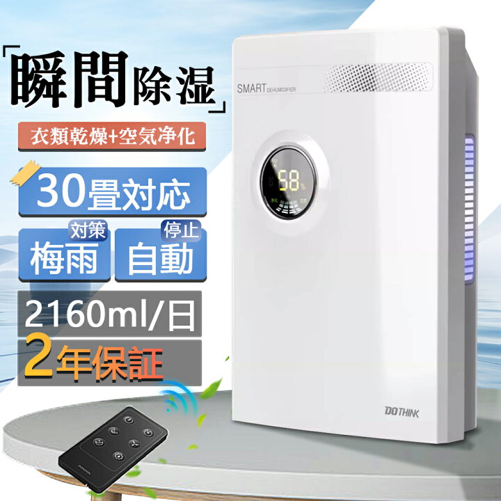 楽天市場】除湿機 衣類乾燥 空気清浄機 除湿器 パワフル除湿 30畳対応 