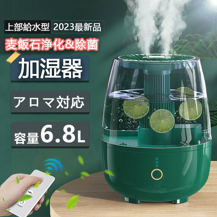 楽天市場】加湿器 小型 卓上 超音波式 uv除菌 アロマ対応 大容量 