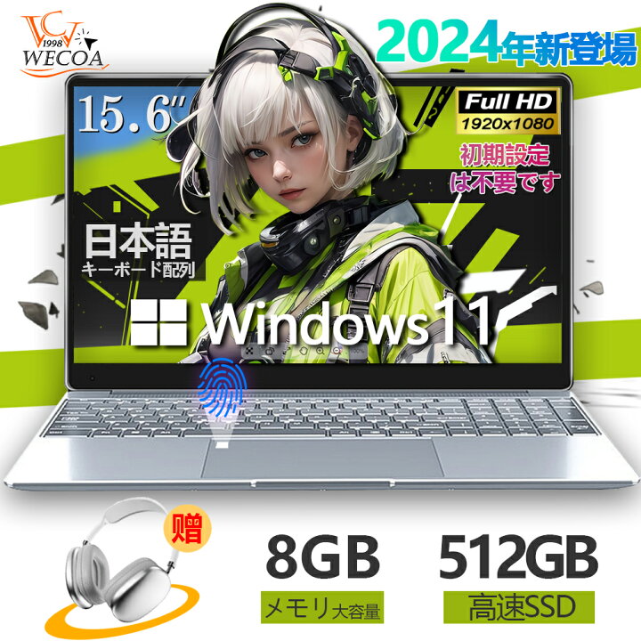 楽天市場】【2024最新型 日本語キーボード】ノートパソコン windows11 