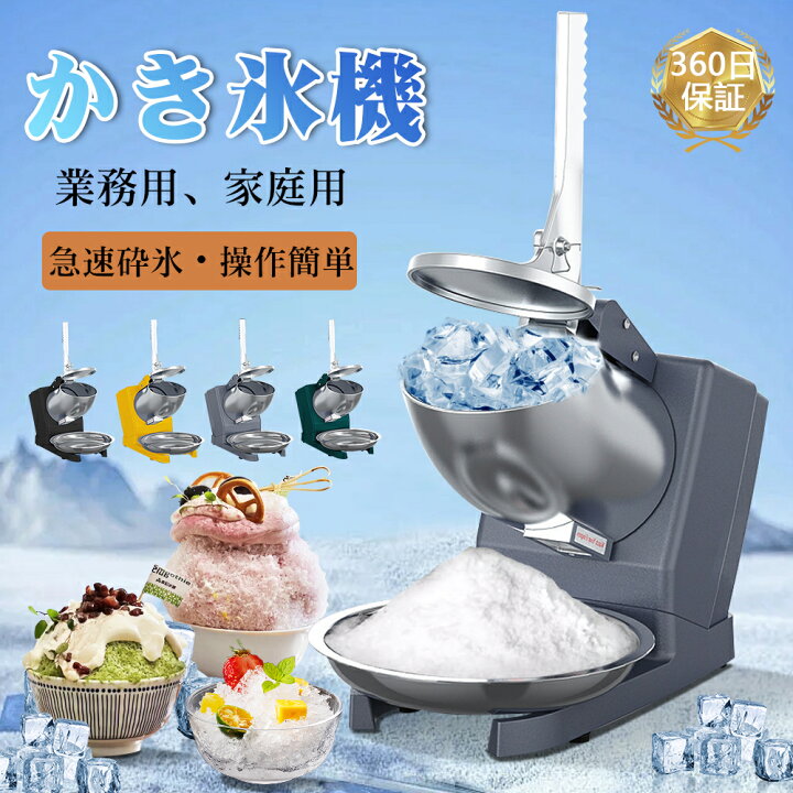 楽天市場】【1年保証】業務用かき氷器 家庭用かき氷機 電動 ふわふわ 