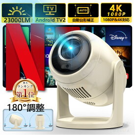 ＼2025最新型☆4K対応☆ 昼間でもはっきり／ プロジェクター 小型 家庭用 業務用 天井投影 23000LM スマホと繋げる 1080P 自動フォーカス 自動台形補正 高輝度 Netflix/YouTubeb android搭載 スマホ 高画質 5G wifi6 ホームシアター 壁 簡単設定 リモコン付属