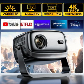 ＼昼間は投影もくっきり!☆4K対応☆2年保証／プロジェクター 小型 家庭用 天井投影 スマホと繋げる 1080P&4K対応 高画質 26000LM 自動フォーカス 自動台形補正 高輝度 Netflix YouTube android搭載 スマホ 高画質静音 5G wi-fi6 Bluetooth5.2 ホームシアター 壁 簡単設定