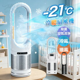 2026の大人気 冷風機 扇風機 冷暖兼用 空気清浄機 UV除菌セラミックヒーター 暖房器具 電気 ヒーター 電気ストーブ 羽なし タワーファン 温風 冷風 静音 サーキュレーター 8段階涼風 3段階温風 DCモーター 空気循環 ファンヒーター 自動 首振り 足元 安全 父の日