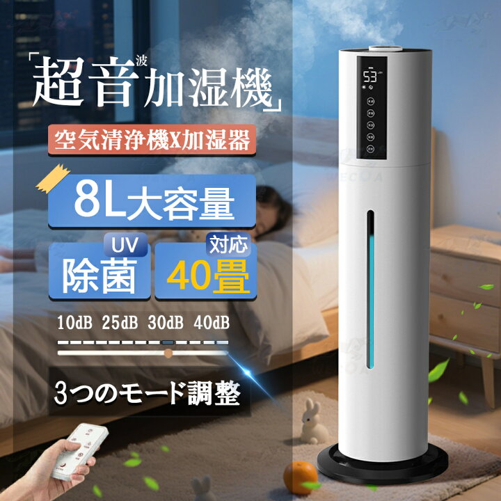 楽天市場】2025新品 加湿器 大型 超音波式 8L 大容量 UV除菌ライト 