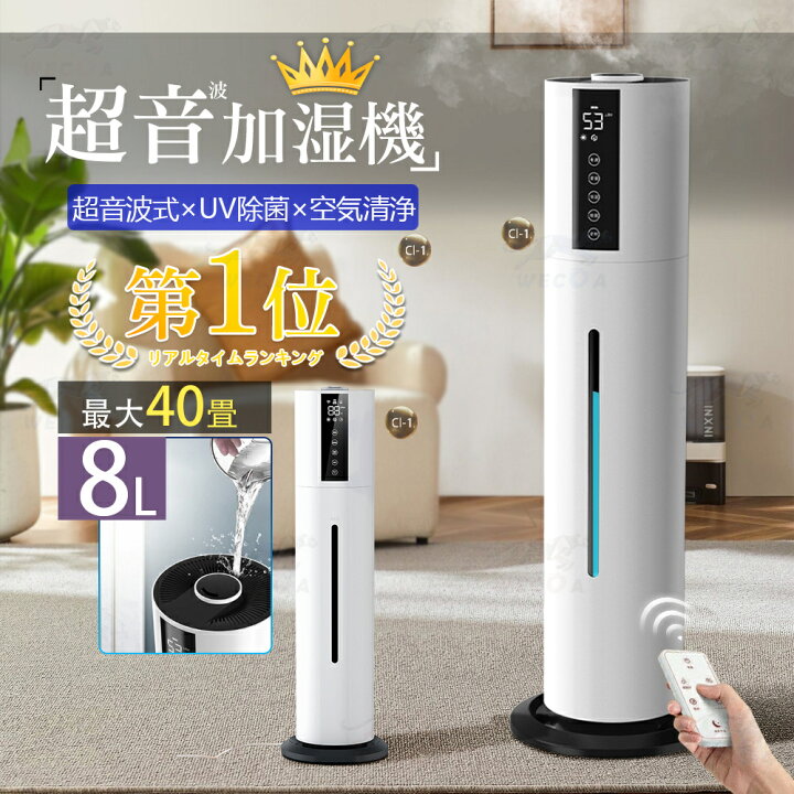 楽天市場】2025進化型 加湿器 超音波式 空気清浄機 UV除菌ライト 空気 