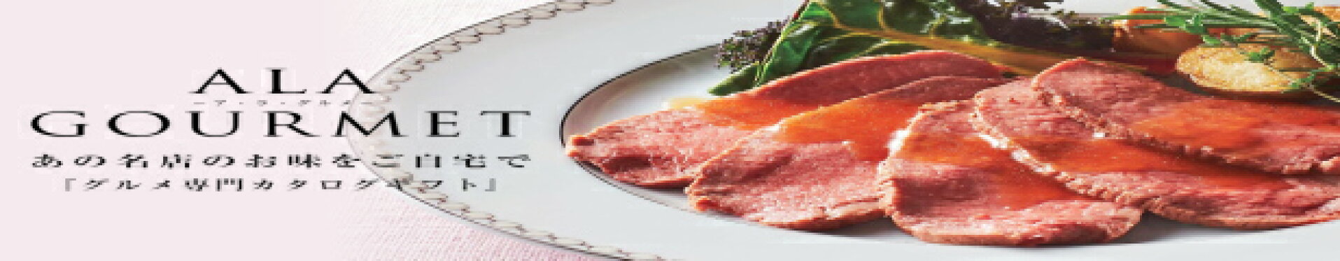 グルメ専門「アラグルメ」