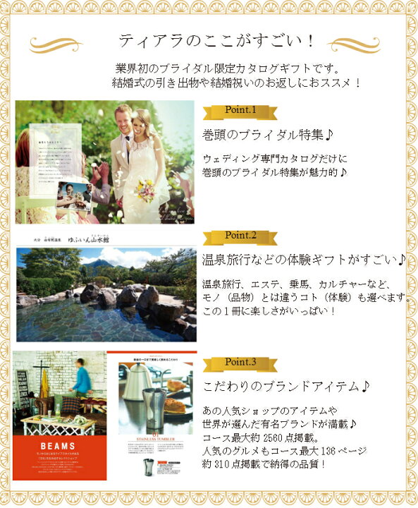 楽天市場 送料無料 カタログギフト ティアラ Tiara エンジェル 3300円 6倍 引き出物 結婚内祝い 結婚式 お祝いのお返し ブライダル限定 安い 割引結婚 引出物 ウェディング ブライダル おすすめ 人気 ウェディングギフトパーク