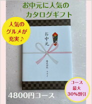 楽天市場】カタログギフト4800円コースの通販 