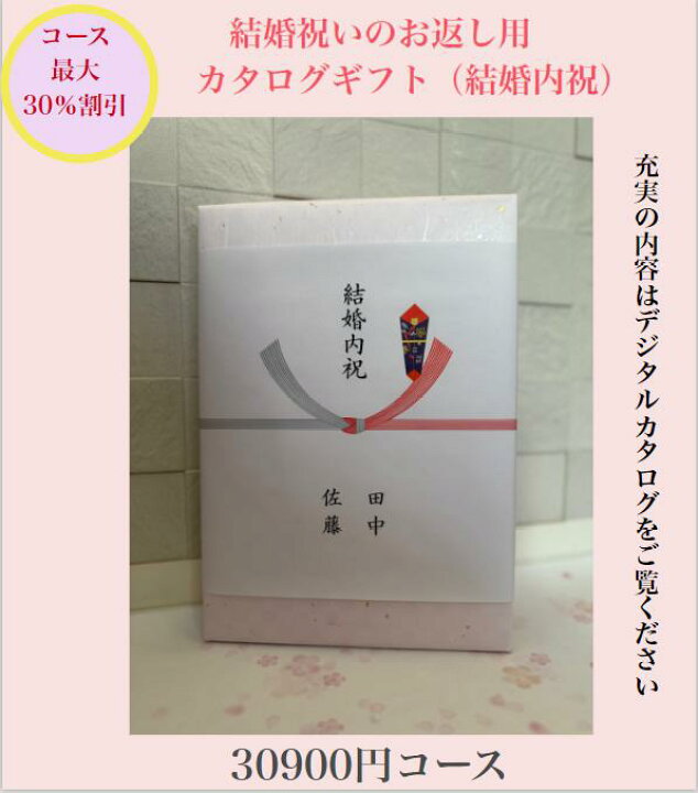 楽天市場】結婚内祝い 3万円 カタログギフト 送料無料 人気 安い 割引 