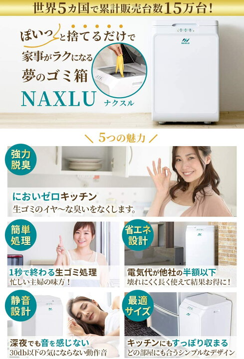 楽天市場】家庭用生ごみ処理機 ナクスル(NAXLU) ハイブリッド式 強力 