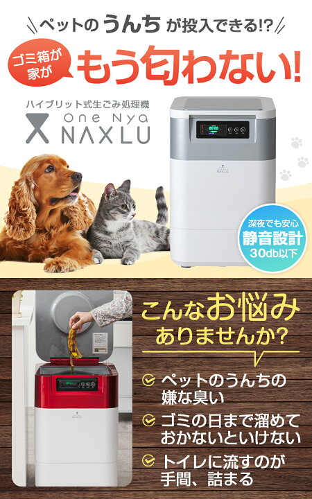 楽天市場】家庭用生ごみ処理機ワンニャクスル(OneNyaNAXLU 