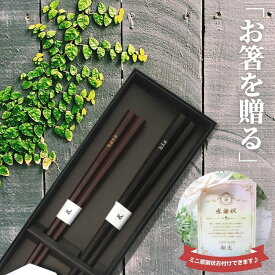 【CDF ètendue】ヒズアンドハーズ 夫婦箸BOXセット 夫婦箸 ペア箸 お箸 日本製 BISQUE ビスク ギフト プレゼント 贈り物 母の日 父の日 敬老の日 お祝い 結婚祝い 結婚記念日 おしゃれ かわいい 人気 はし 八角箸 めおと箸 箸セット 木 木製 北欧 高級 お揃い