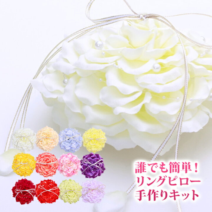 楽天市場 リングピロー 手作りキット 大輪ローズのリングピロー 全12色 結婚式 ランキング1位獲得 ウェディングアイテム