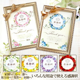 楽天市場 両親へのプレゼント 記念日 サプライズ 一般感謝状 ウェディングアイテム