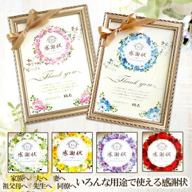 楽天市場 先生 感謝状の通販