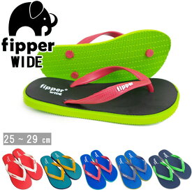 ビーチサンダル メンズ Fipper WIDE サンダル ビーサン フィッパー ワイド 幅広モデル 最上級 天然ゴム レディース 最高の履き心地 大人 ビーチ プール メール便