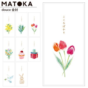 |` 킢  ۂ   jV ΂ DOUCE LONG ENVELOPE Ղ hD[X  Nʑ ۂ    a Â N  w  