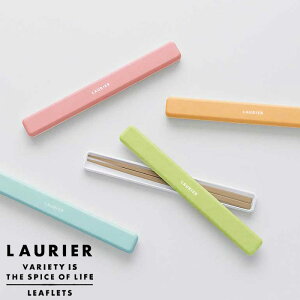 箸箱 セット カトラリーセット おしゃれ 大人 箸 マイ箸 お弁当グッズ TWO-TONE LAURIER CHOPSTICKS お箸ケース SET 携帯用箸 ケース付き 高校生 中学生