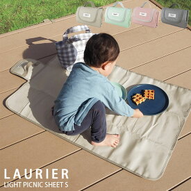 レジャーシート ピクニックシート ライト S 折りたたみ LAURIER LIGHT ローリエ PICNIC コンパクト SHEET 畳める 少人数 ピクニックマット 1人用 2人用 長方形 撥水 アウトドア キャンプ ピクニック レジャー 行楽 キッズ 子供 おままごと