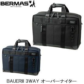 バーマス ビジネスバッグ キャリーオンバッグ オーバーナイター バウアー3 3WAY B4 BERMAS 60074 ビジネスリュック テフロン 撥水性 大容量 PC収納 拡張機能 エキスパンド 出張 軽量 撥水加工 ドイツ ブランド ビジカジ ブリーフ