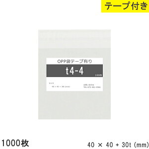 opp�� �e�[�v�t �e�[�v�t�� 40mm 40mm T4-4 1000�� �e�[�v���� OPP�t�B���� �₠�� ���� ���{�� ���Y 40×40+30mm ���� 0.03mm �� 40mm �c 40mm �e�[�v�� 30mm ������ ����OPP�� ���� ���i ������ �d�グ �X�� 