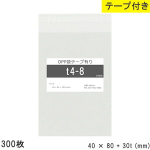 opp�� �e�[�v�t �e�[�v�t�� 40mm 80mm T4-8 300�� �e�[�v���� OPP�t�B���� �₠�� ���� ���{�� ���Y 40×80+30mm ���� 0.03mm �� 40mm �c 80mm �e�[�v�� 30mm ������ ����OPP�� ���� ���i ������ �d�グ �X�� ��