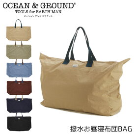 お昼寝布団 バッグ お昼寝布団袋 お布団バッグ 撥水 OCEAN&GROUND オーシャンアンドグラウンド はっ水 鞄 お昼寝布団バッグ ファスナー お名前 保育園 入園準備 無地 子供 キッズ 便利 旅行 ランドリーバッグ 4445006