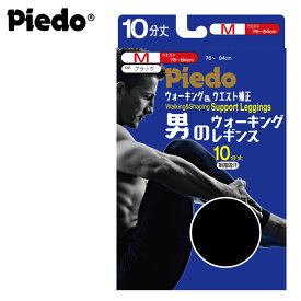 レギンス メンズ 10分丈 着圧 スパッツ ウォーキング Piedo 男のウォーキングレギンス ブラック シェイプ WSM-10 引き締め テーピング設計 太もも ビジネス 仕事 スッキリ 疲れ ウエスト 補正 男性 前閉じ インナー メール便