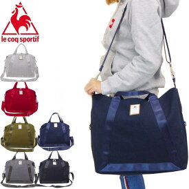 ルコック バッグ coq le sportif 3way トートバッグ ボストンバッグ 3WAYバッグ 大きめ 手提げバッグ レディース デイジースウェット メンズ ショルダーバッグ 全6色 ルコックスポルティフ 36863 マザーズバッグ 通勤 通学