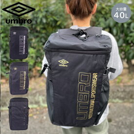 UMBRO リュック 大容量 ボックスリュック 40L アンブロ GORDON 70250 ボックス型 アンブロリュック リュックサック スクエアリュック 通学リュック 通勤リュック A4 B4 ブランド 高校生 大学生 メンズ レディース デイパック