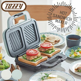 Toffy トフィー ホットサンドメーカー 電気 ピンク ホワイト K-HS4 食パン 2枚 耳まで 2個 コンパクト 調理 家電 器具 ラドンナ LADONNA 朝食 ブランチ スイーツ 軽食 レジャー トースト 厚み調整 ボリューム