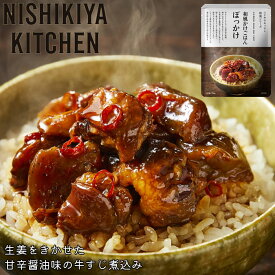 NISHIKIYA KITCHEN レトルト食品 和風かけごはん ぼっかけ 130g にしきや 和風シリーズ 高級 無添加 レトルト 高級 絶品 特別 グルメ 単身赴任 仕送り にしき食品 ごちそうレトルト キッチン メール便