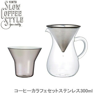 KINTO SLOW STYLE COFFEE R[q[ JtFZbg XeX 300ml JtF R[q[[J[ XeX vʃJbv tB^[ H@Ή z_[ Jbvp R[q[ObY