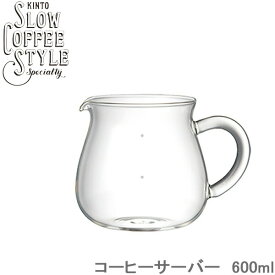 SLOW COFFEE コーヒーサーバー STYLE 600ml 耐熱ガラス 4カップ用 コーヒーメーカー コーヒーポット ガラスサーバー 食洗機対応 コーヒーグッズ カフェ ギフト