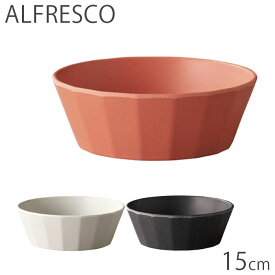 KINTO キントー 15cm ボウル ALFRESCO アルフレスコ プラスチック 割れにくい 食洗機対応 食器 中鉢 皿 器 ブラック ベージュ レッド おしゃれ テーブル用品 食事 アウトドア BBQ 野外 バンブー 竹