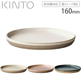 皿 おしゃれ 黒 白 KINTO キントー プレート 16cm ブラック ベージュ ホワイト セラミックラボ CLK-151 食器 洋食器 磁器 波佐見焼 日本製 食洗機対応 電子レンジ対応 中皿 丸 取り皿 平皿 取皿 和モダン 和食器 カフェ