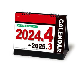 2024年4月始まり卓上カレンダーKY-601