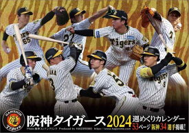 ハゴロモ 卓上 阪神タイガース週めくり 2024年 カレンダー CL24-0589