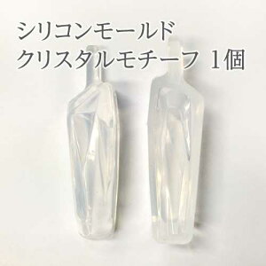 3Dシリコンモールド〈鉱石カット〉クリスタル 1個 ペンダントヘッド ハンドメイド アクセサリー 材料 パーツ レジンアクセサリー 石