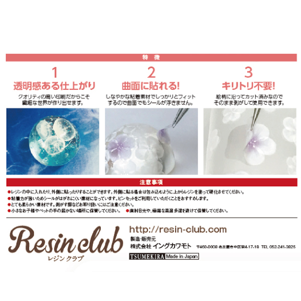 名作名作Resin Club(レジンクラブ) 熱帯魚2 レジンシール 道具・キット
