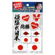 フェイス＆ボディシール スポーツ応援 日本 ★その場で貼れる、水なし簡単！ スポーツ 応援 観戦 タトゥ…
