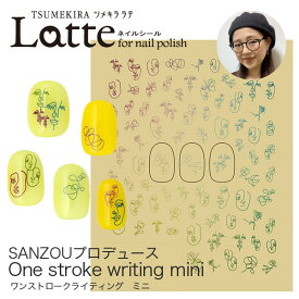 人気ネイリスト SANZOU プロデュース One stroke writing mini（ワンストロークライティング　ミニ） ツメキラ TSUMEKIRA ラテ ポリッシュ マニキュア用 簡単 ネイルシール 貼るだけ