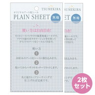 【2枚セット】TSUMEKIRA プレインシート セルフネイル 痛ネイル